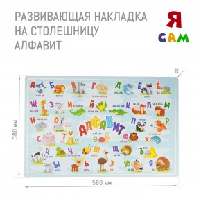 Детский стол с накладкой Алфавит (Белый/Цветной) в Заводоуковске - zavodoukovsk.mebel-74.com | фото
