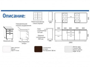 Кухонный гарнитур Прованс (2.8 м) с карнизом в Заводоуковске - zavodoukovsk.mebel-74.com | фото