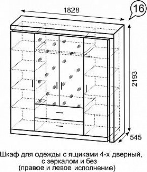 Шкаф для одежды с ящиками 4-х створчатый с зеркалом Люмен 16 в Заводоуковске - zavodoukovsk.mebel-74.com | фото