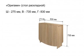 Стол-книжка раздвижной "Оригами" в Заводоуковске - zavodoukovsk.mebel-74.com | фото