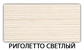 Стол обеденный Бриз пластик Аламбра в Заводоуковске - zavodoukovsk.mebel-74.com | фото